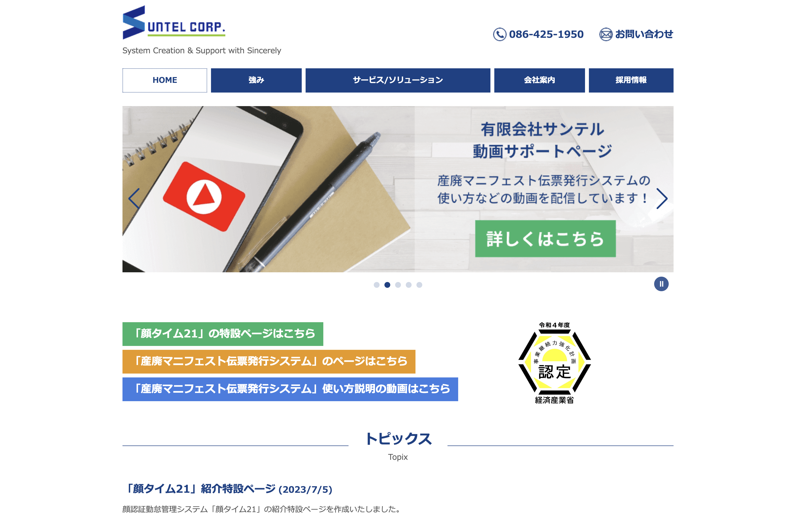 有限会社サンテルの有限会社サンテル:ECサイト構築サービス